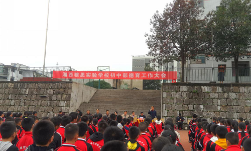 1德育工作大会现场.png 1德育工作大会现场.png