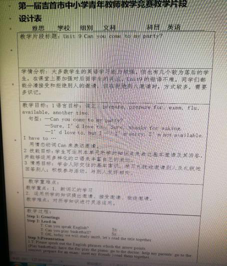 部分参赛教师的教学设计1.png 部分参赛教师的教学设计1.png