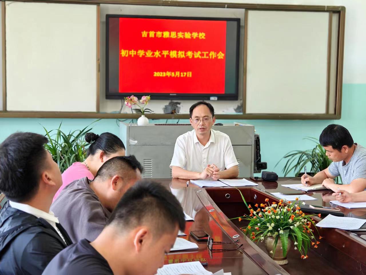 模拟考试工作会.jpg 模拟考试工作会.jpg