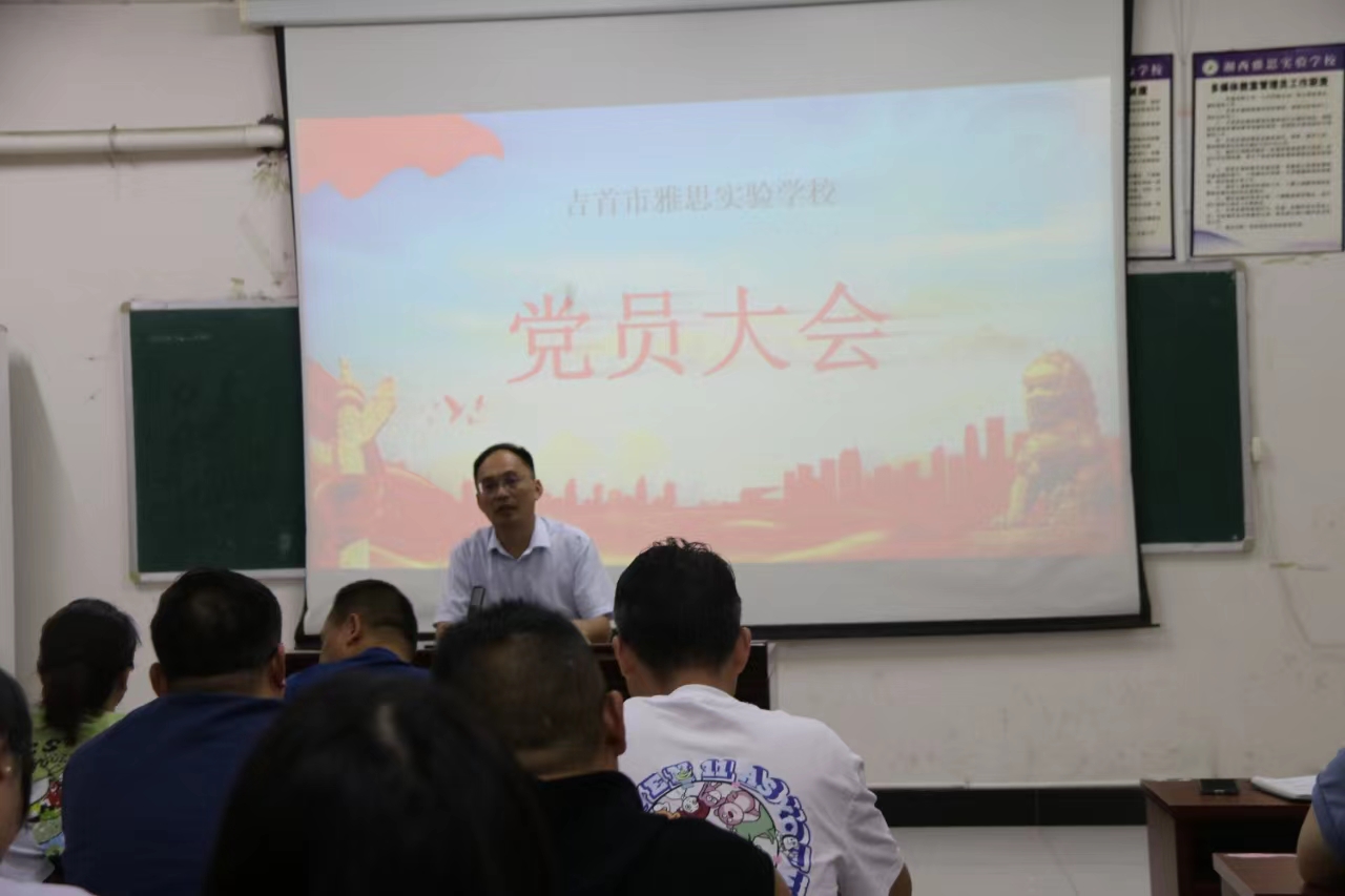 党员大会.jpg 党员大会.jpg